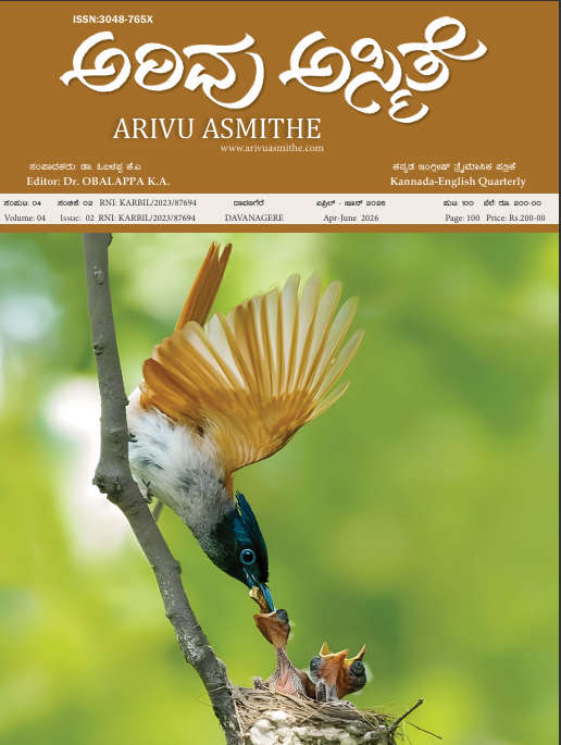 ಅರಿವು ಅಸ್ಮಿತೆ