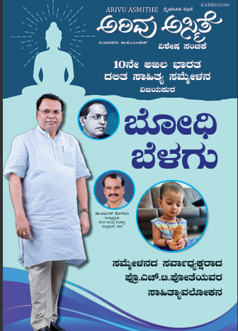 ಅರಿವು ಅಸ್ಮಿತೆ